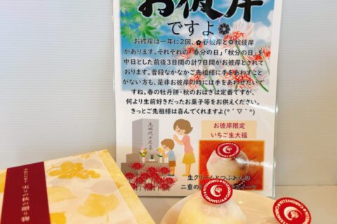 秋のお彼岸❁