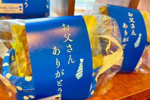 6月21日は「父の日」です